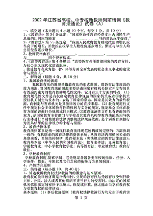 江苏省高校中专校新教师岗前培训教育法通论.docx