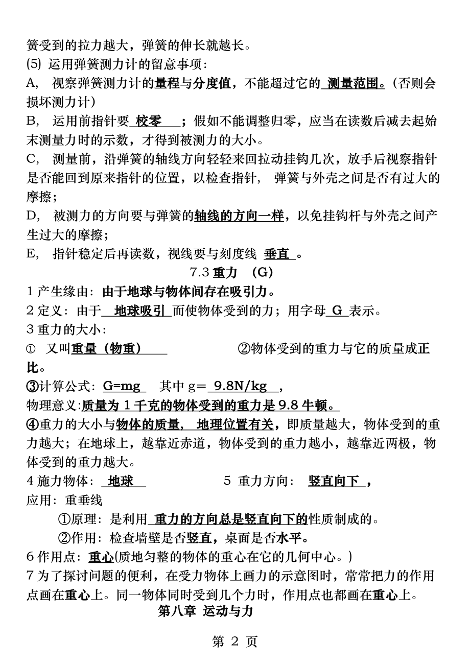 新人教版初二物理知识点总结下.docx_第2页