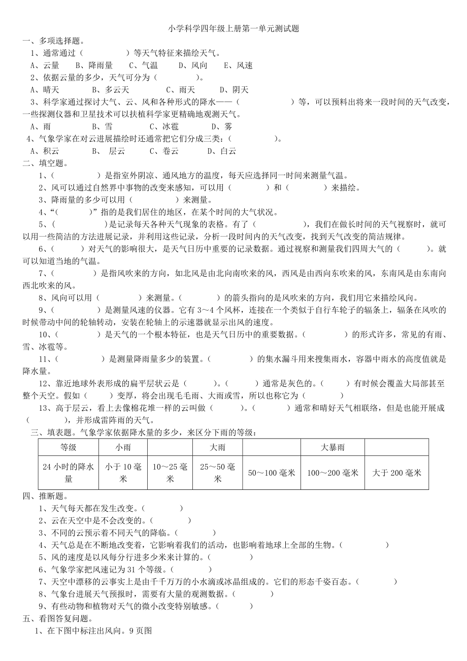 新教科版科学四年级上册各单元练习答案.docx_第1页