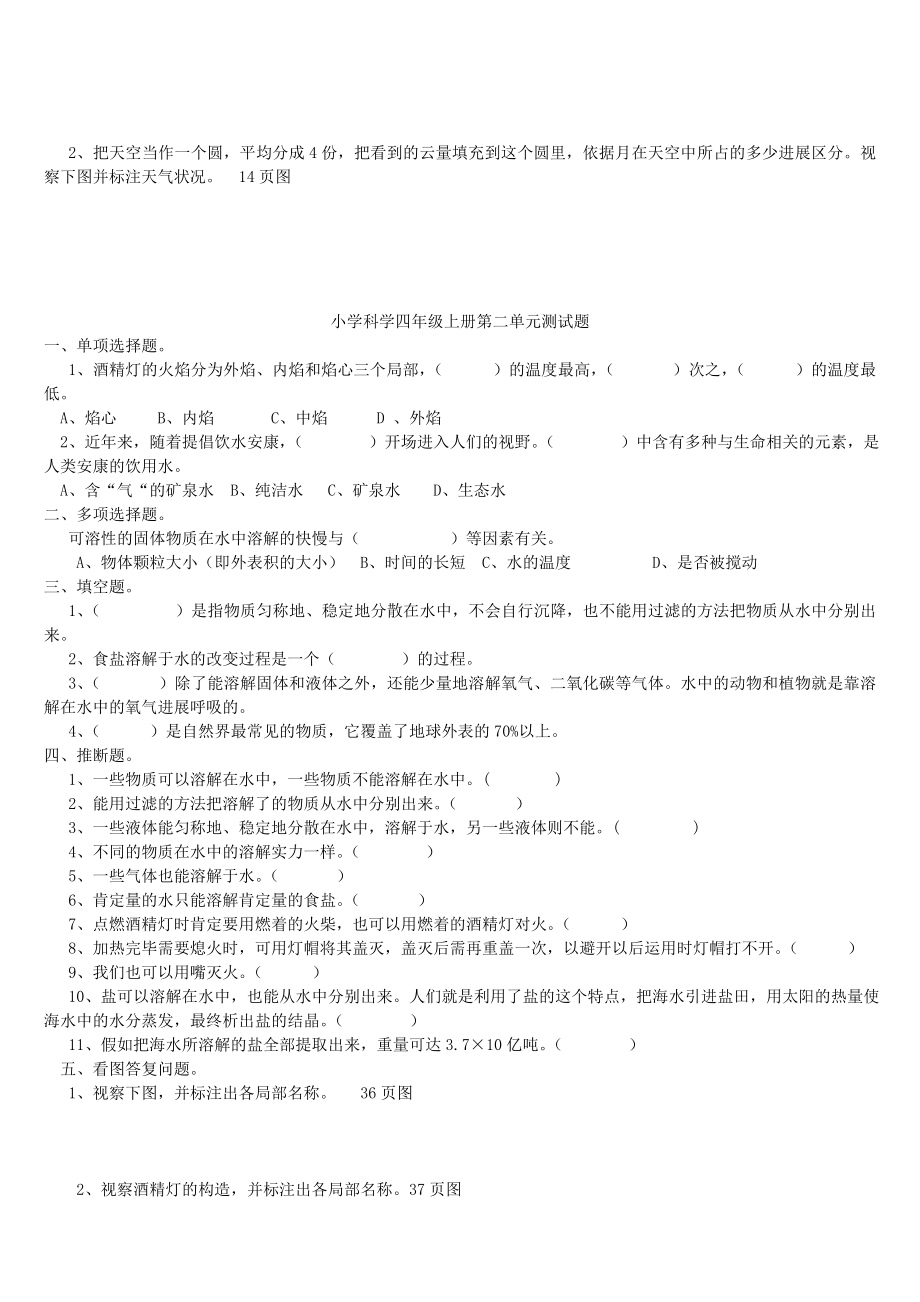 新教科版科学四年级上册各单元练习答案.docx_第2页