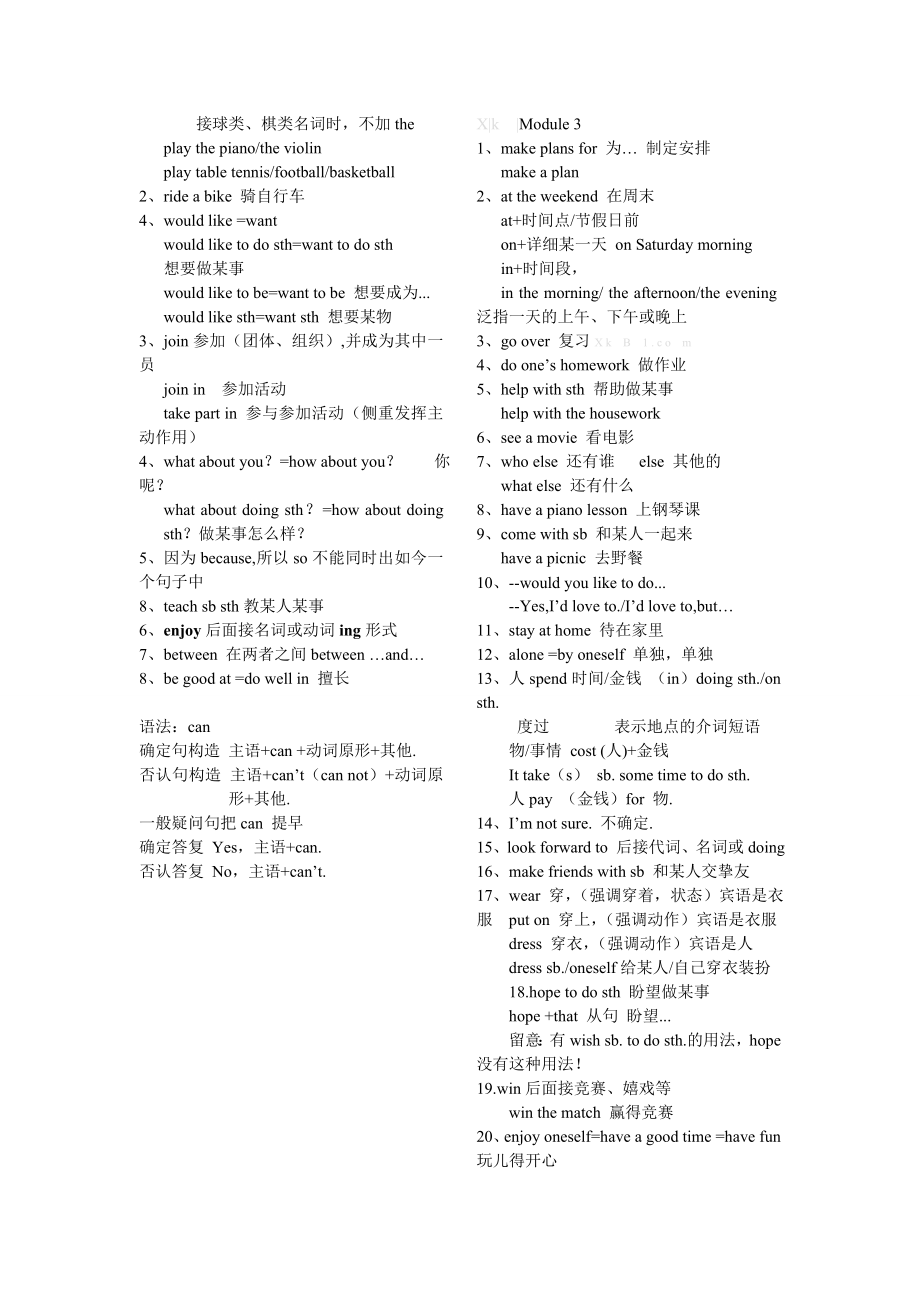 外研社新版七年级下册知识点总结1.docx_第2页