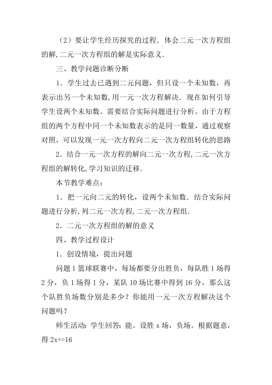 七年级下二元一次方程组教案.docx_第2页