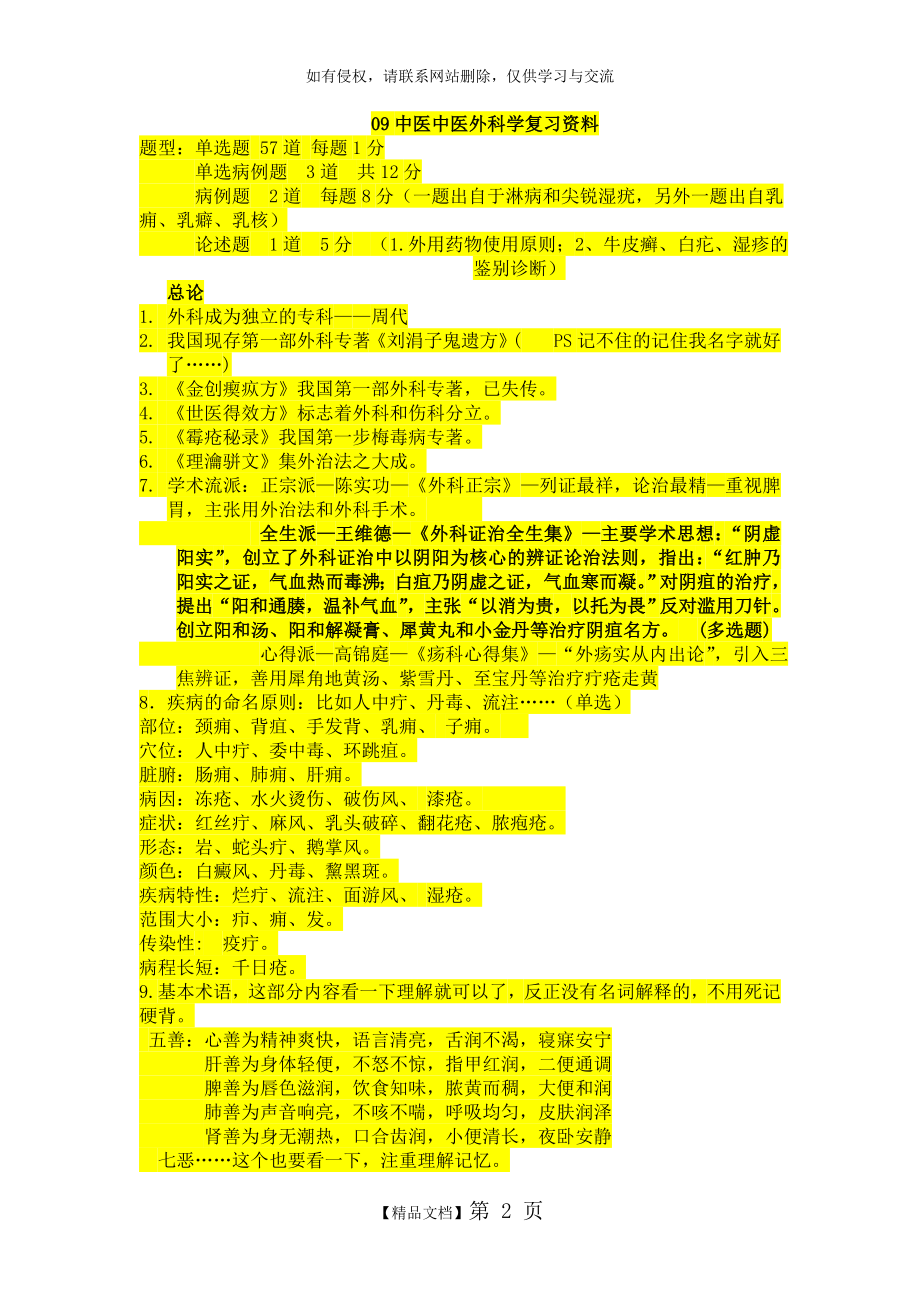 中医中外复习资料.doc_第2页