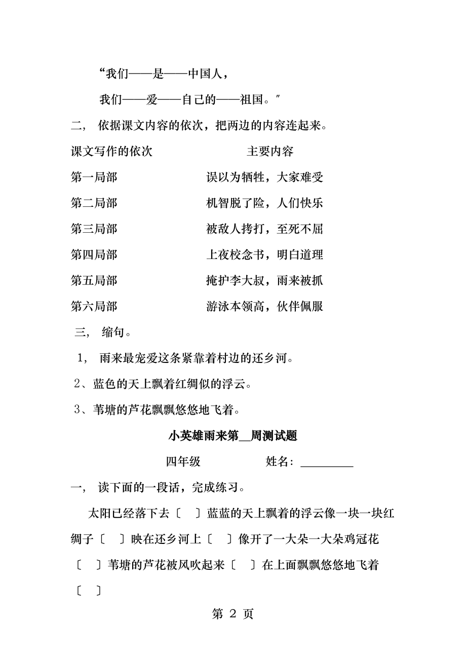 小英雄雨来练习题有答案副本.docx_第2页