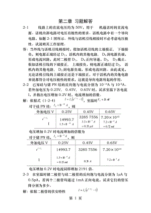 模拟电子技术基础2 6 7章课后答案.docx