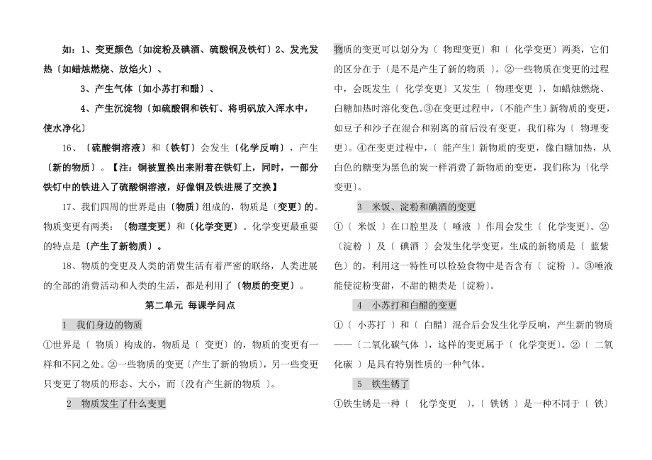 六年级科学下册第二单元物质的变化知识点.docx_第2页