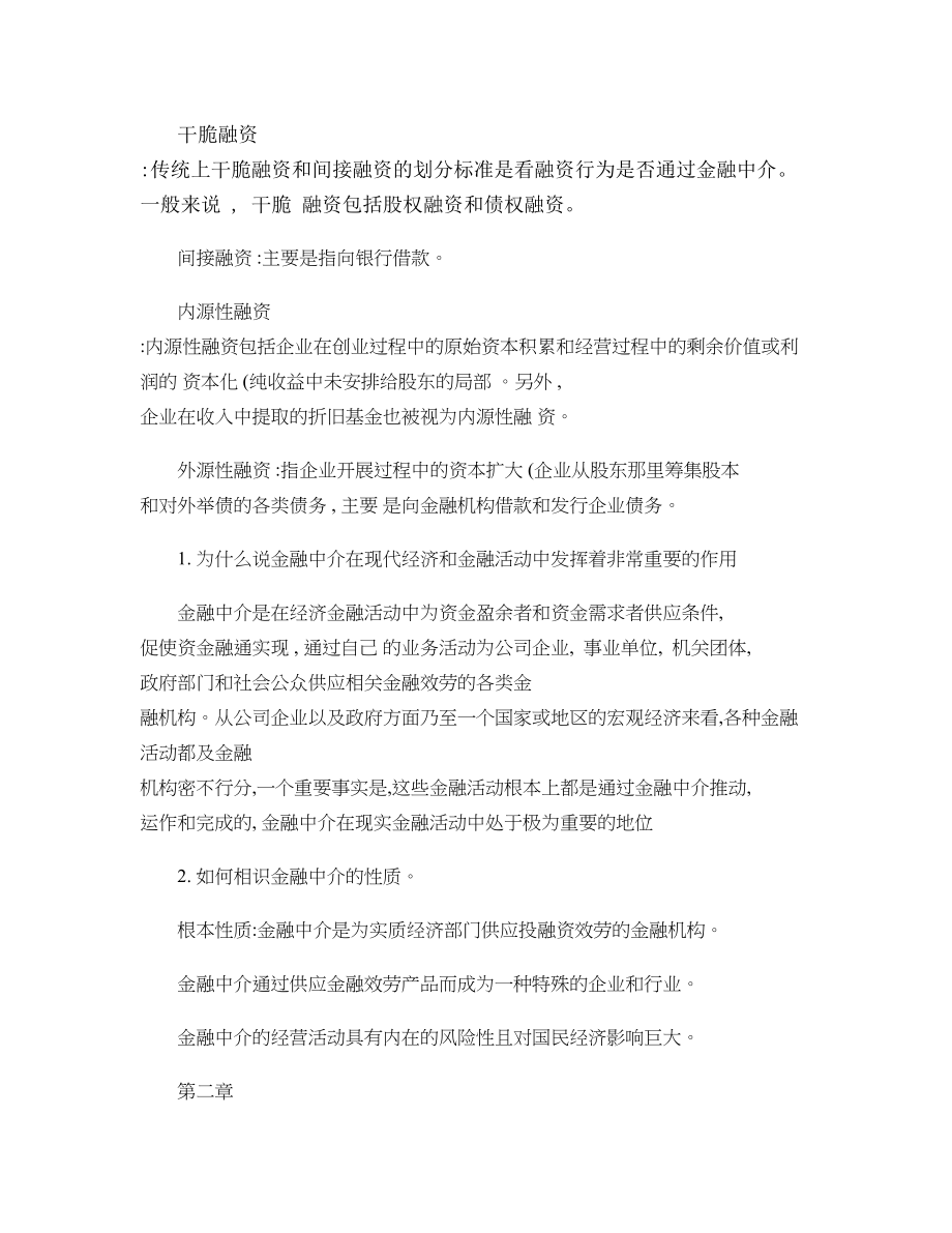 金融中介学重点(带答案)概要.docx_第1页