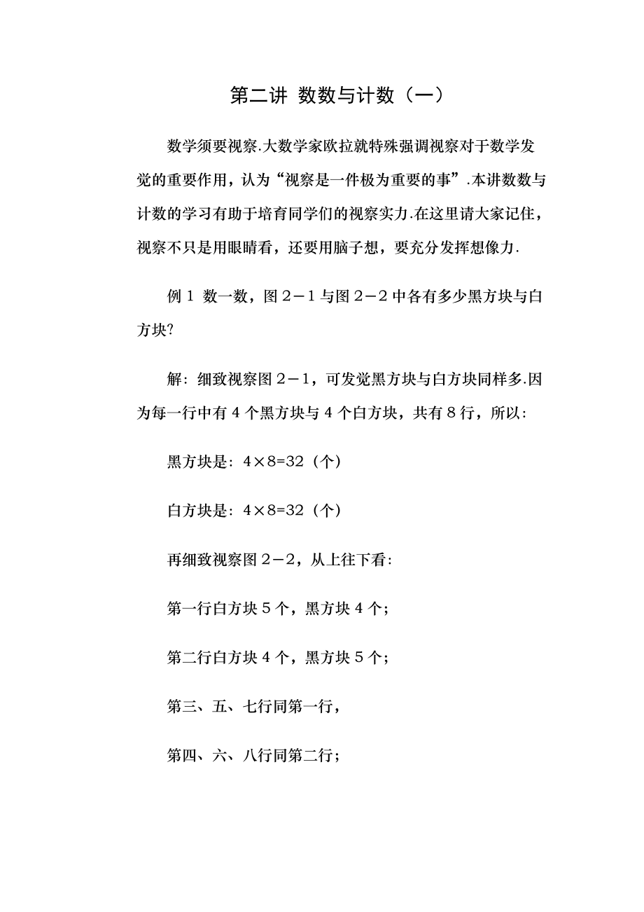 小学二年级奥数第二讲数数与计数一练习复习资料.docx_第1页