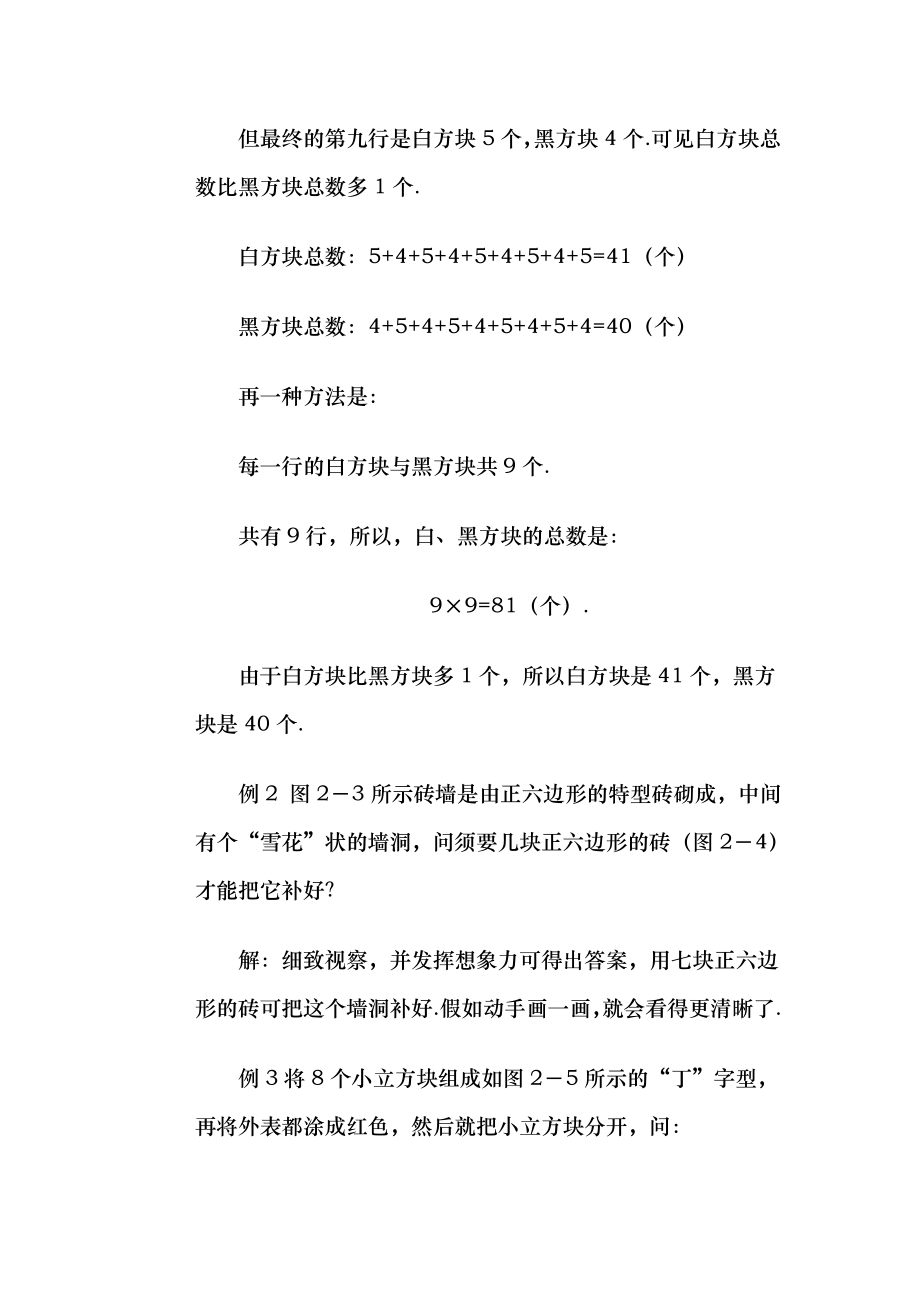 小学二年级奥数第二讲数数与计数一练习复习资料.docx_第2页