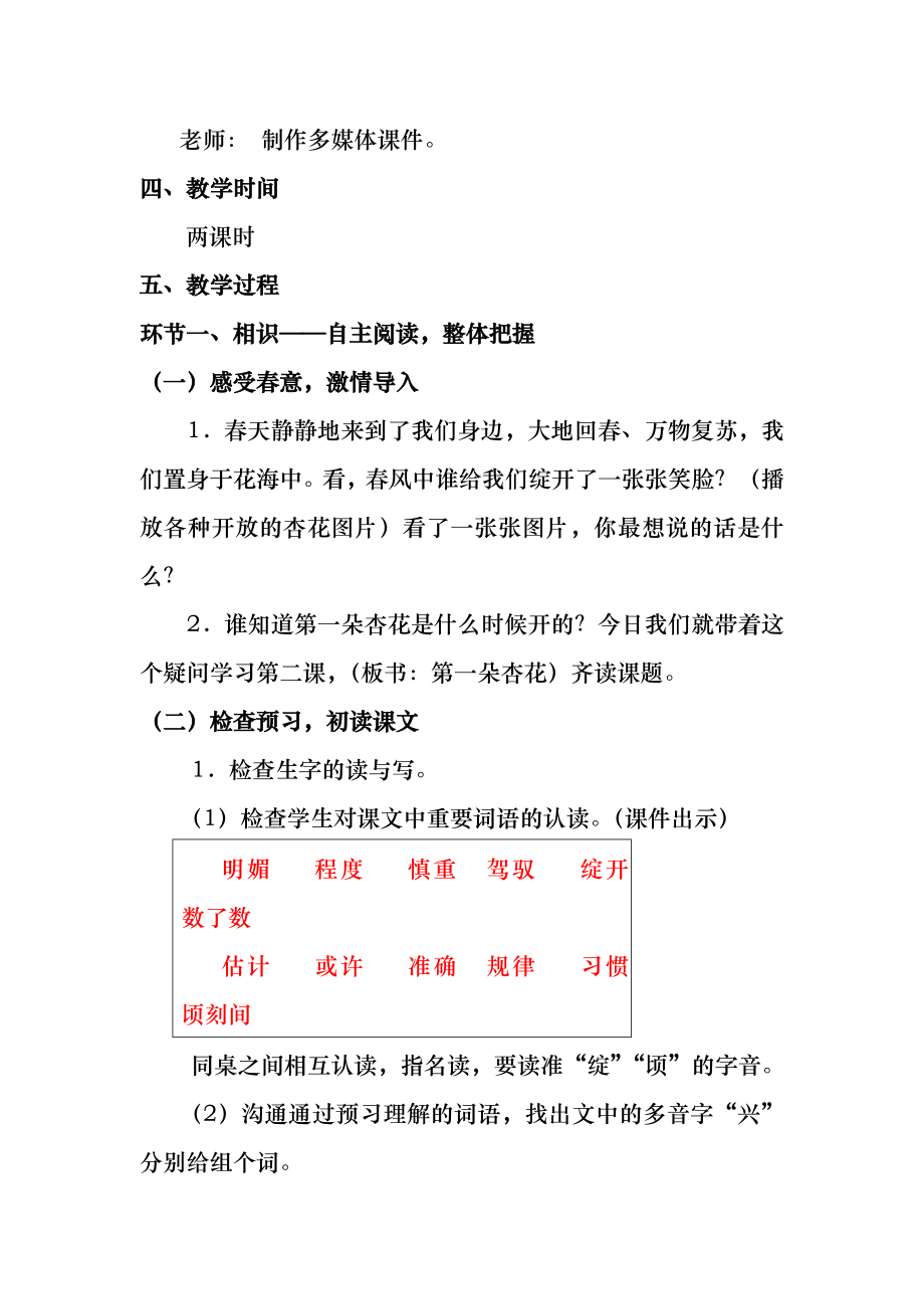 苏教版四年级语文下册《第一朵杏花》教案.docx_第2页