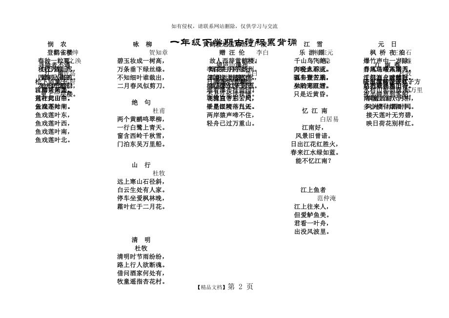 一年级下册课外古诗20首.doc_第2页