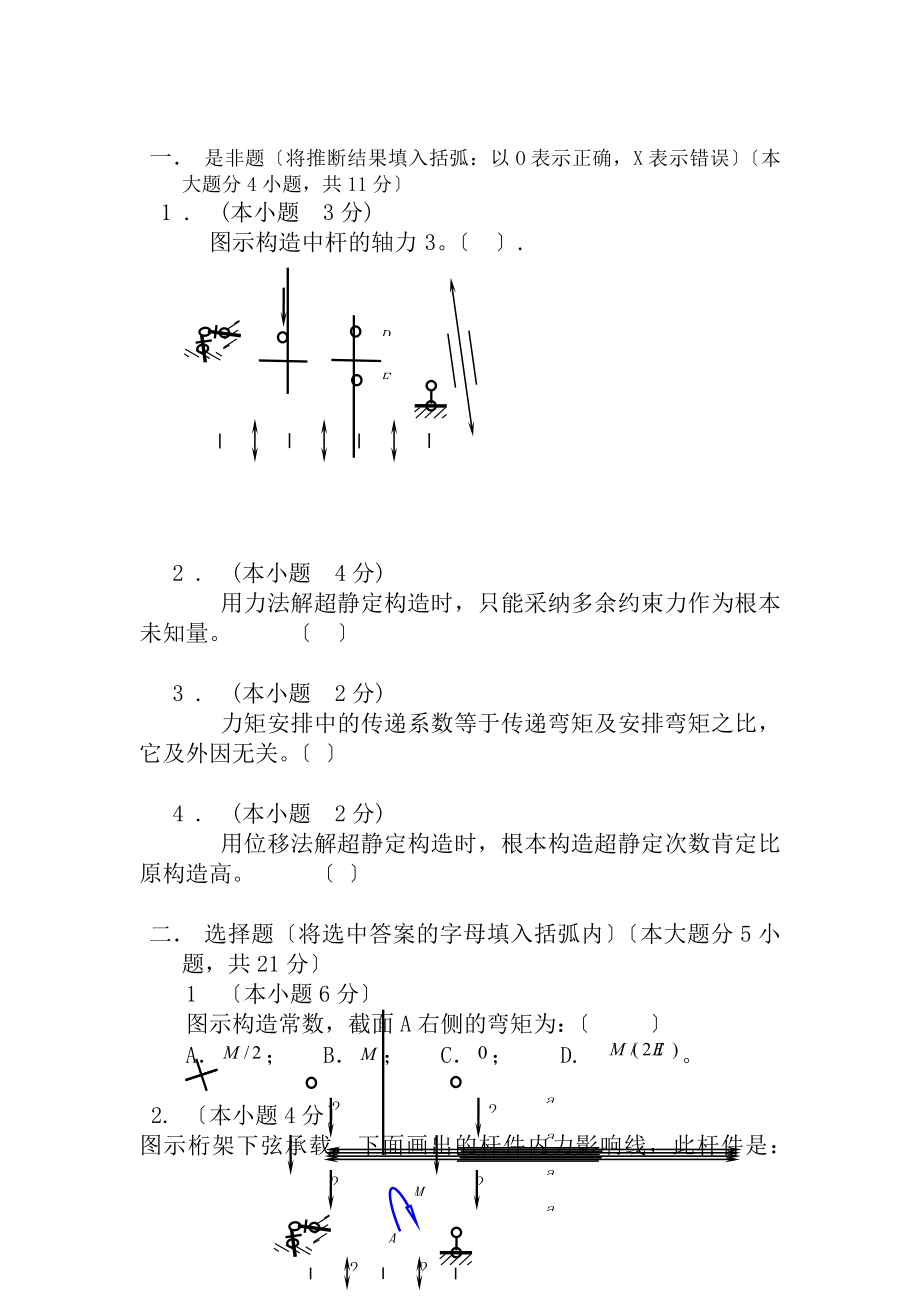 结构力学练习题及答案.docx_第1页