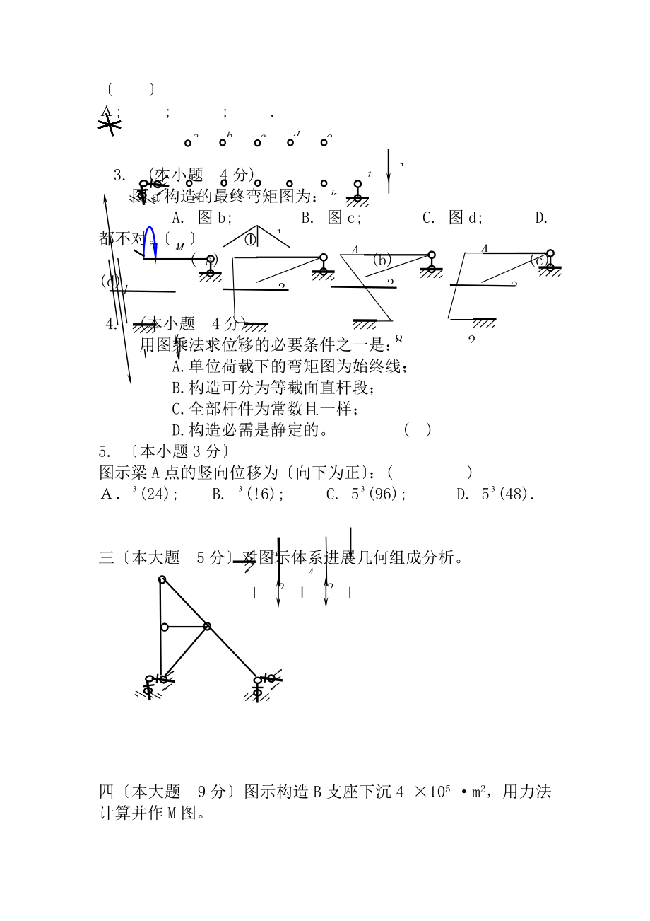 结构力学练习题及答案.docx_第2页