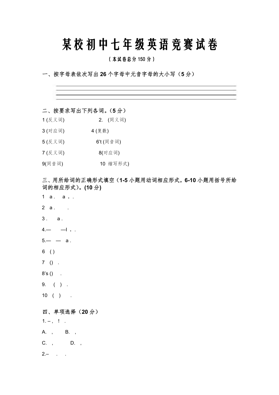 某校七年级英语竞赛试卷1.docx_第1页