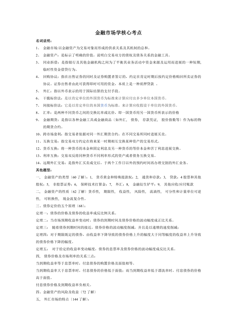 金融市场学复习资料.docx_第1页