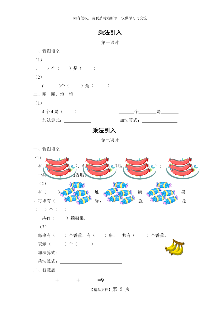 二年级乘法的练习题.doc_第2页