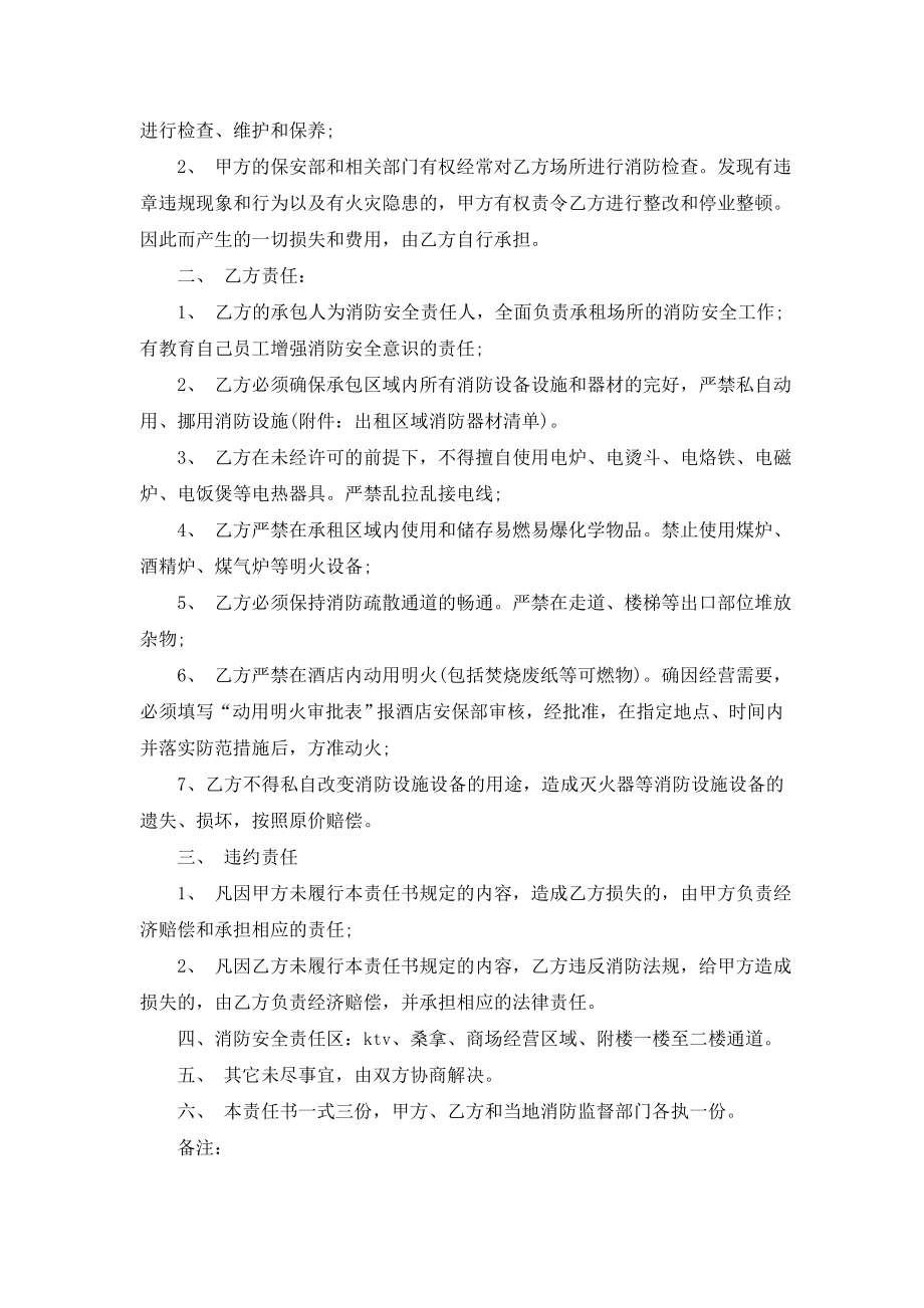 【热门】安全协议书三篇.doc_第2页