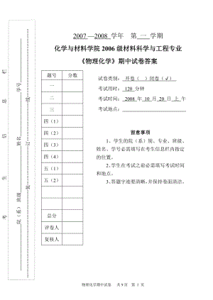 物理化学期中试卷复习资料.docx