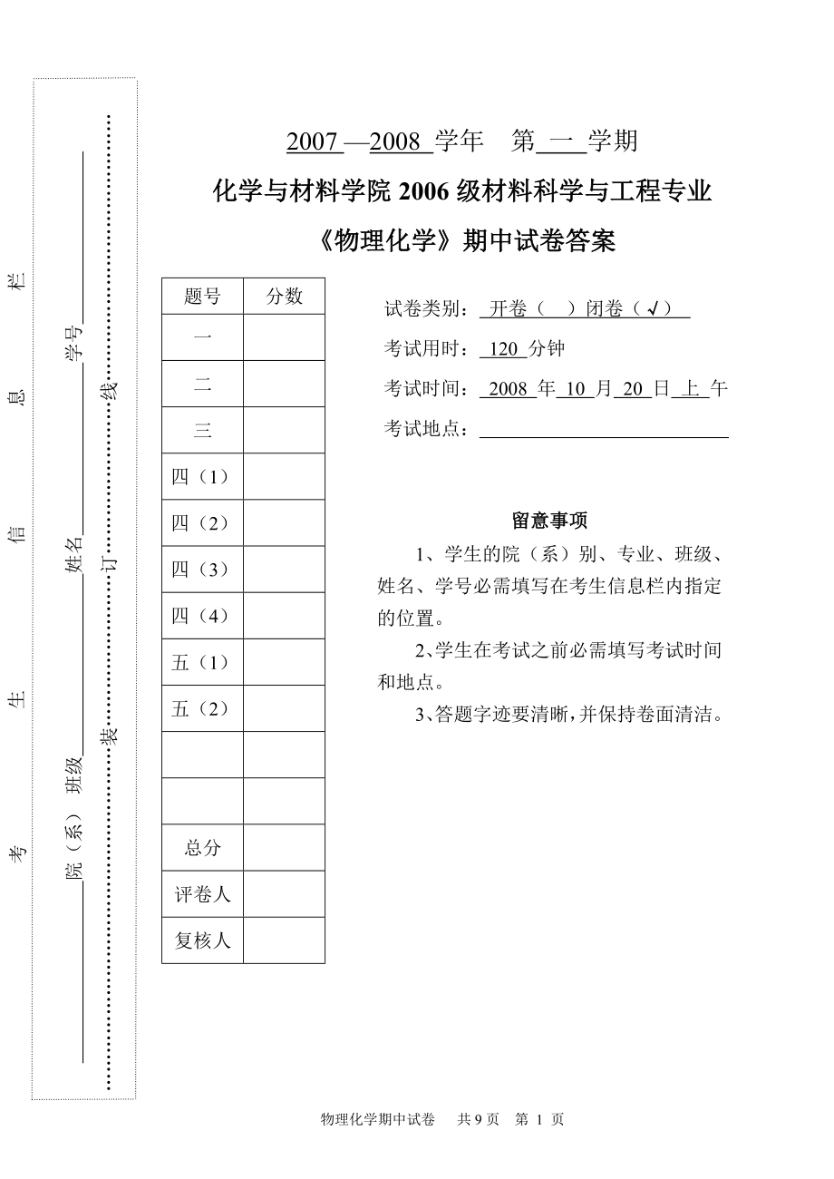 物理化学期中试卷复习资料.docx_第1页