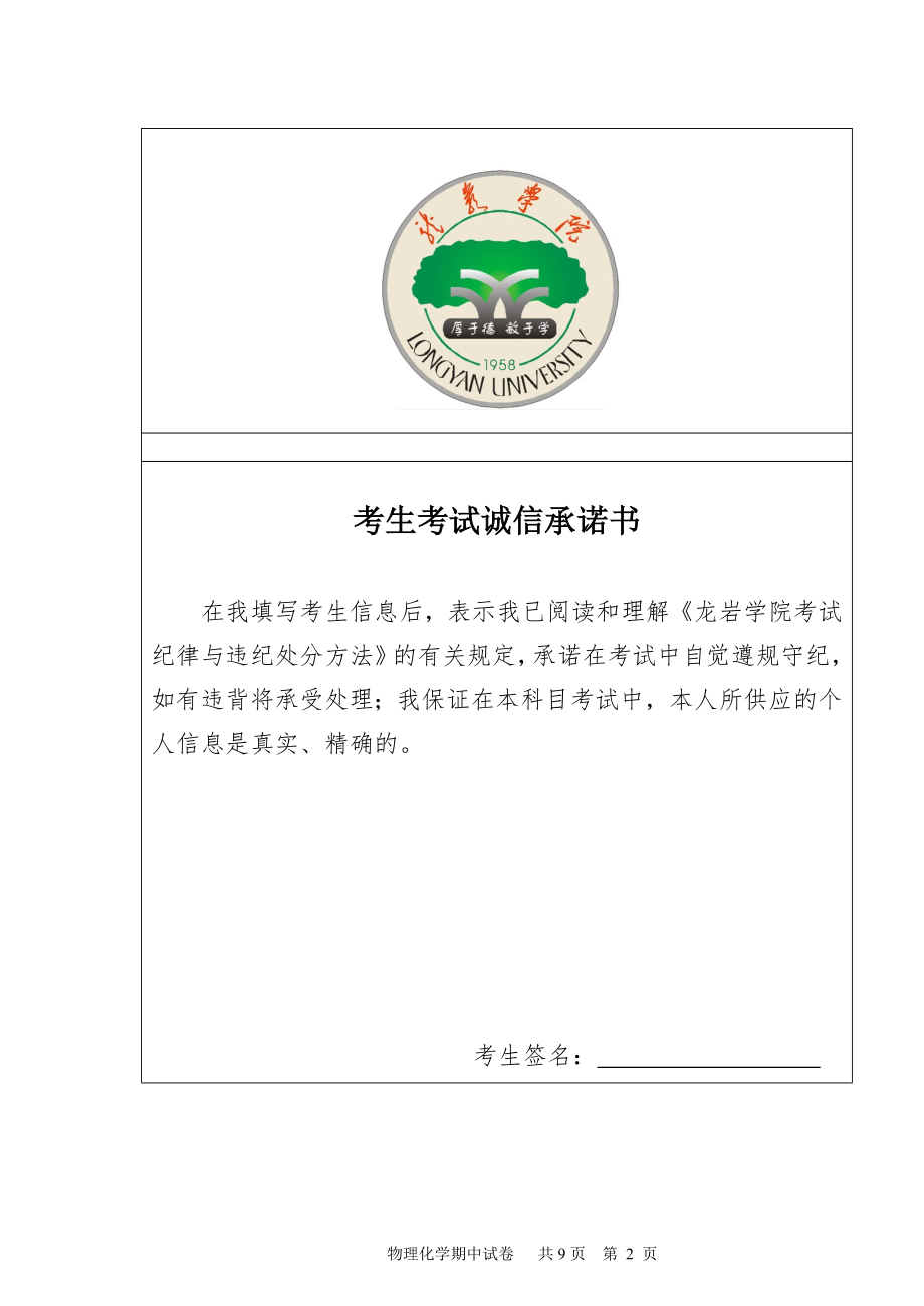 物理化学期中试卷复习资料.docx_第2页