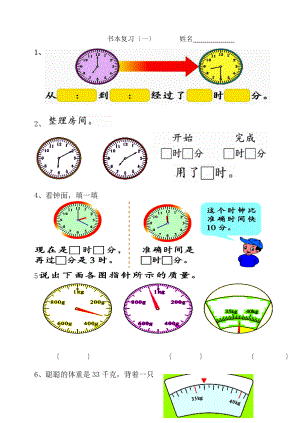 浙教版二年级数学下册书本复习资料.docx