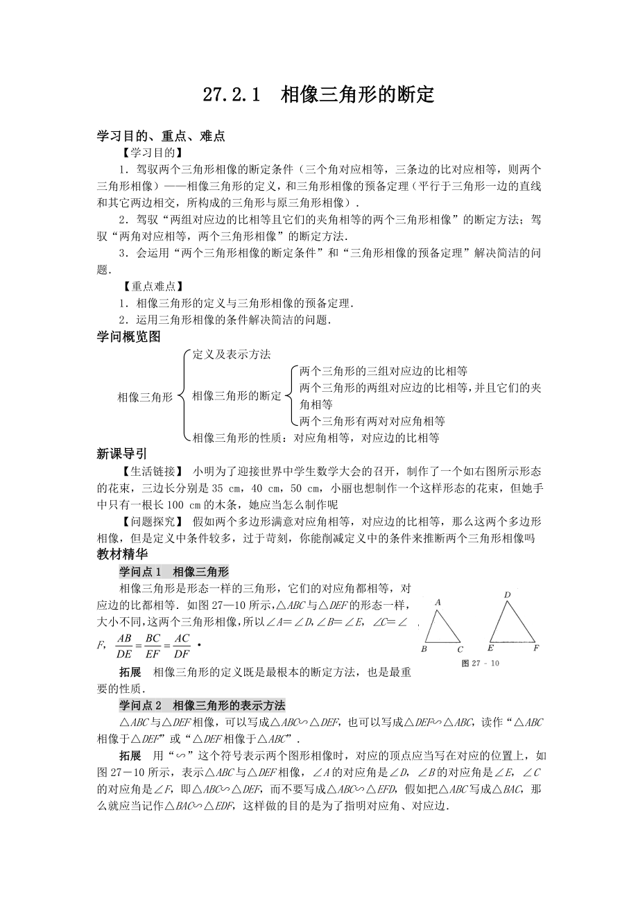 相似三角形的判定 教案.docx_第1页