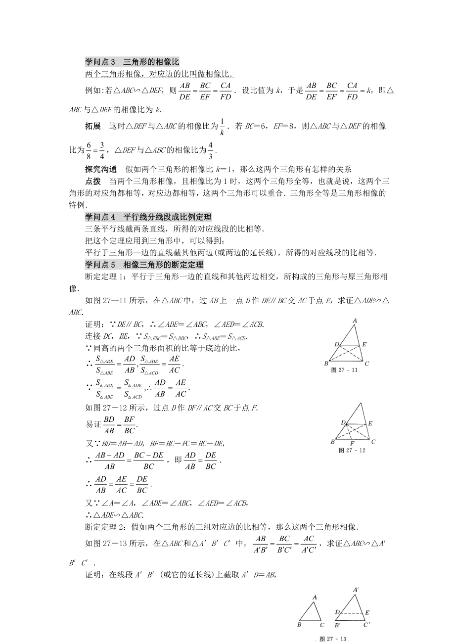 相似三角形的判定 教案.docx_第2页