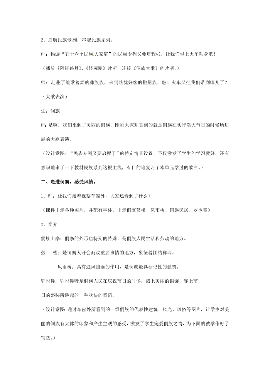 四年级音乐上册第六单元侗家儿童多快乐教案新人教版.docx_第2页