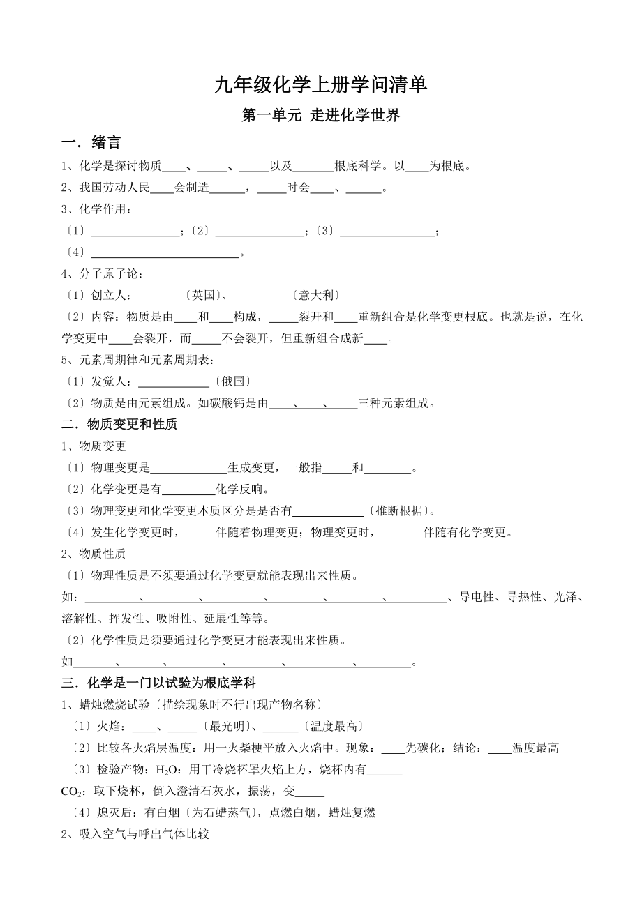 九年级化学上册知识点填空.docx_第1页