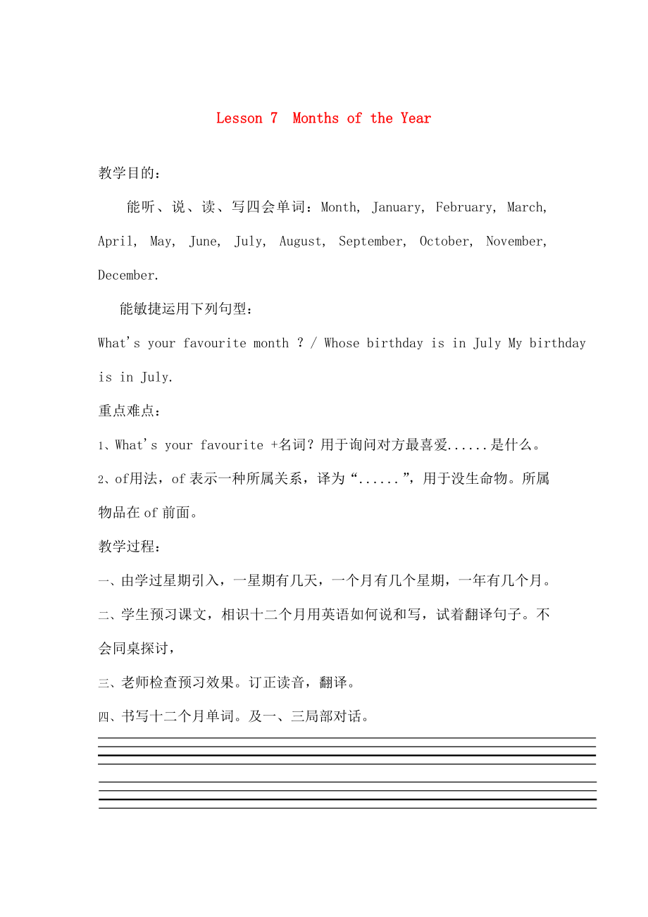 四年级英语下册Unit2DaysandMonthsLesson7MonthsoftheYear导学案无答案冀教三起.docx_第1页