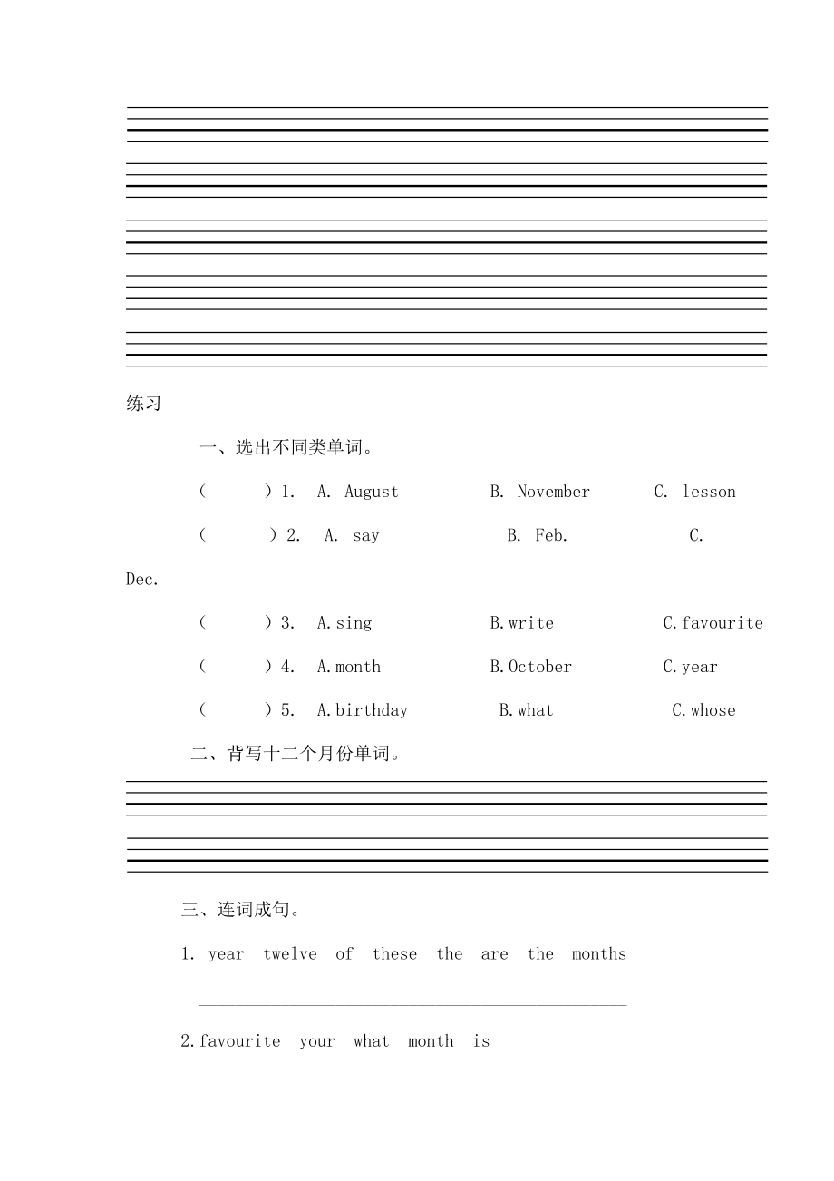 四年级英语下册Unit2DaysandMonthsLesson7MonthsoftheYear导学案无答案冀教三起.docx_第2页