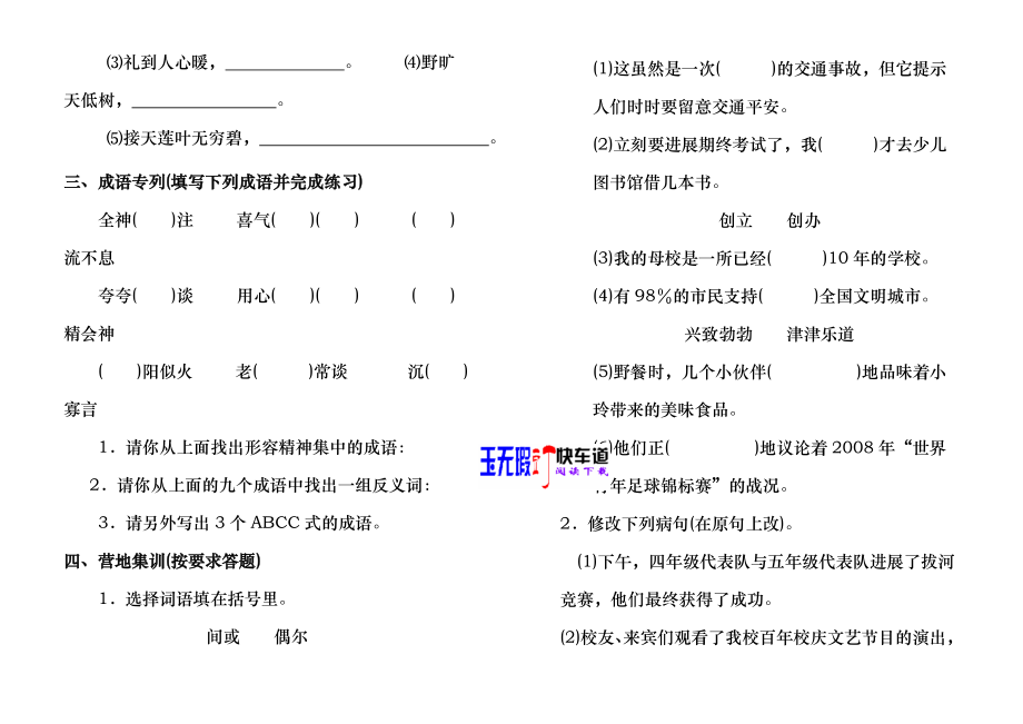 苏教版小学语文五年级下册期末试卷附答案1.docx_第2页