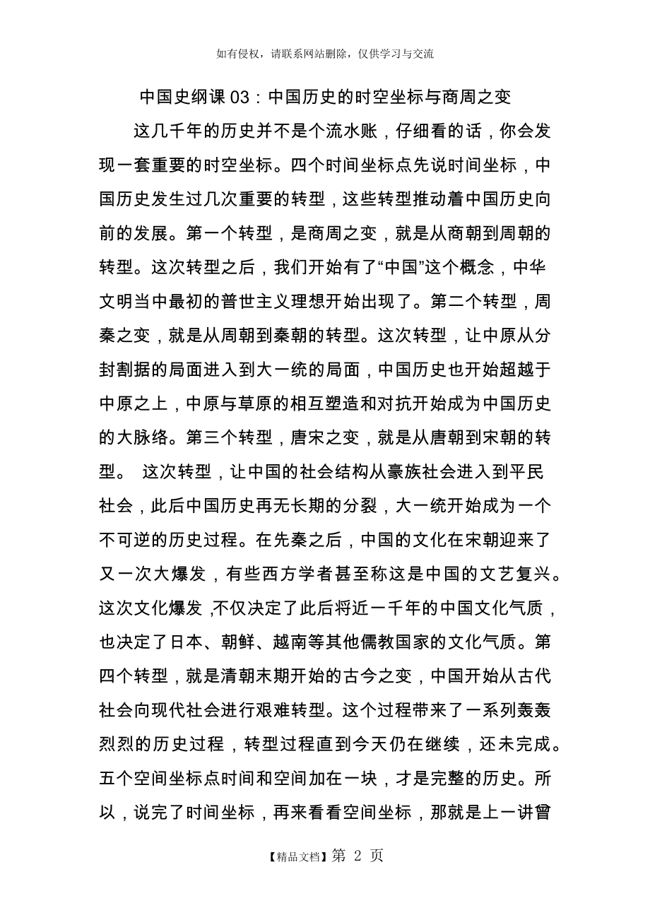 中国史纲课03：中国历史的时空坐标与商周之变.doc_第2页