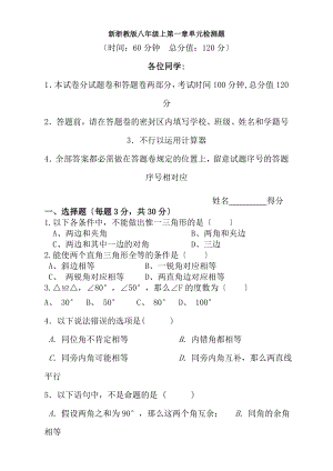 新浙教版八年级上第一章单元测试题含复习资料.docx