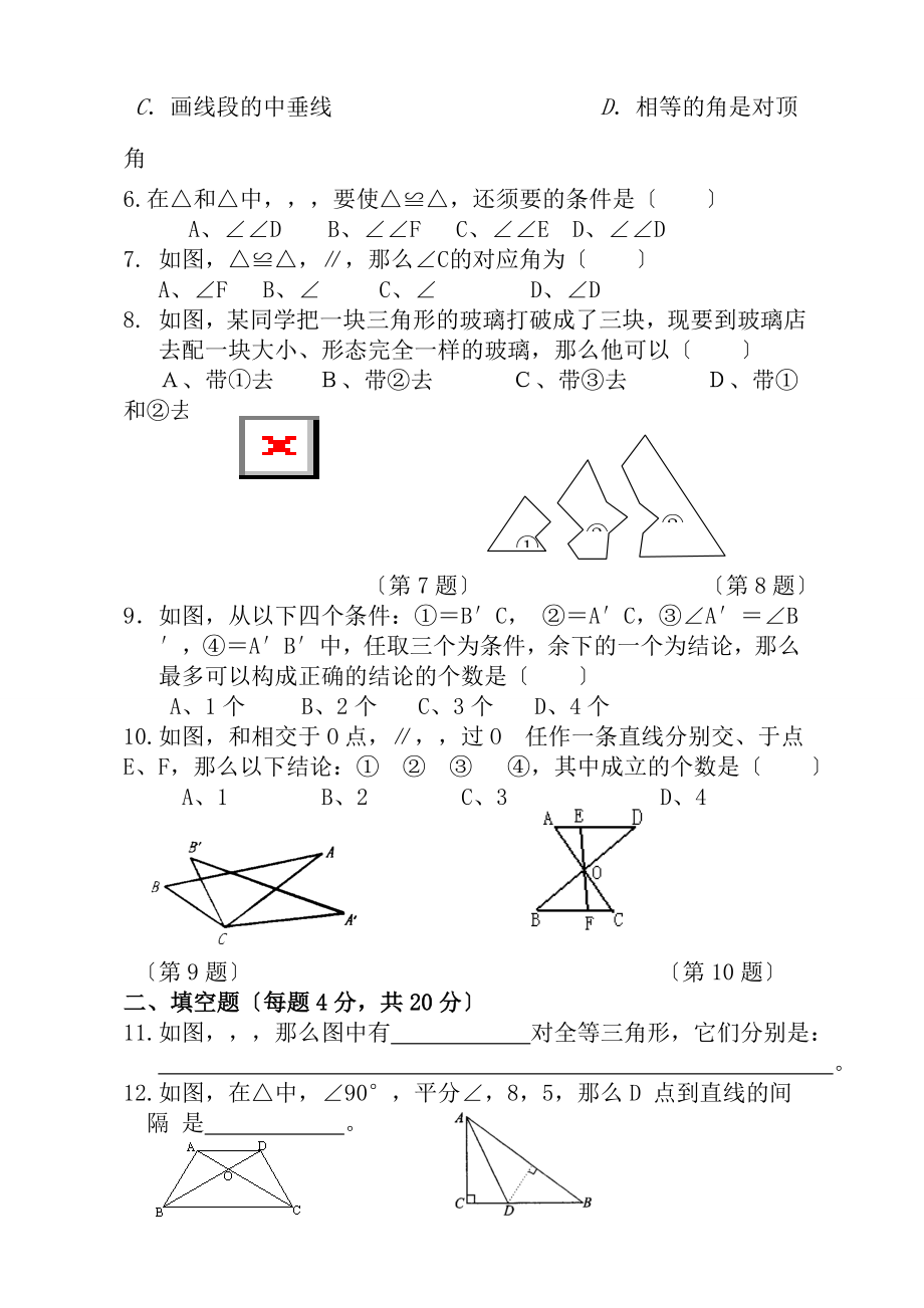 新浙教版八年级上第一章单元测试题含复习资料.docx_第2页