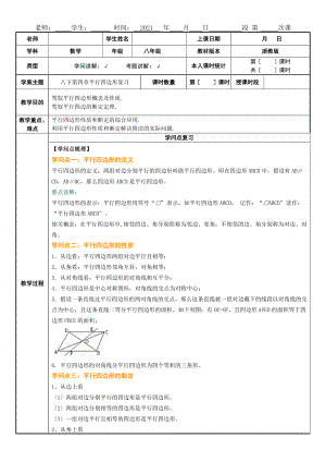 浙教版数学八年级下册第四章平行四边形复习知识点与练习.docx