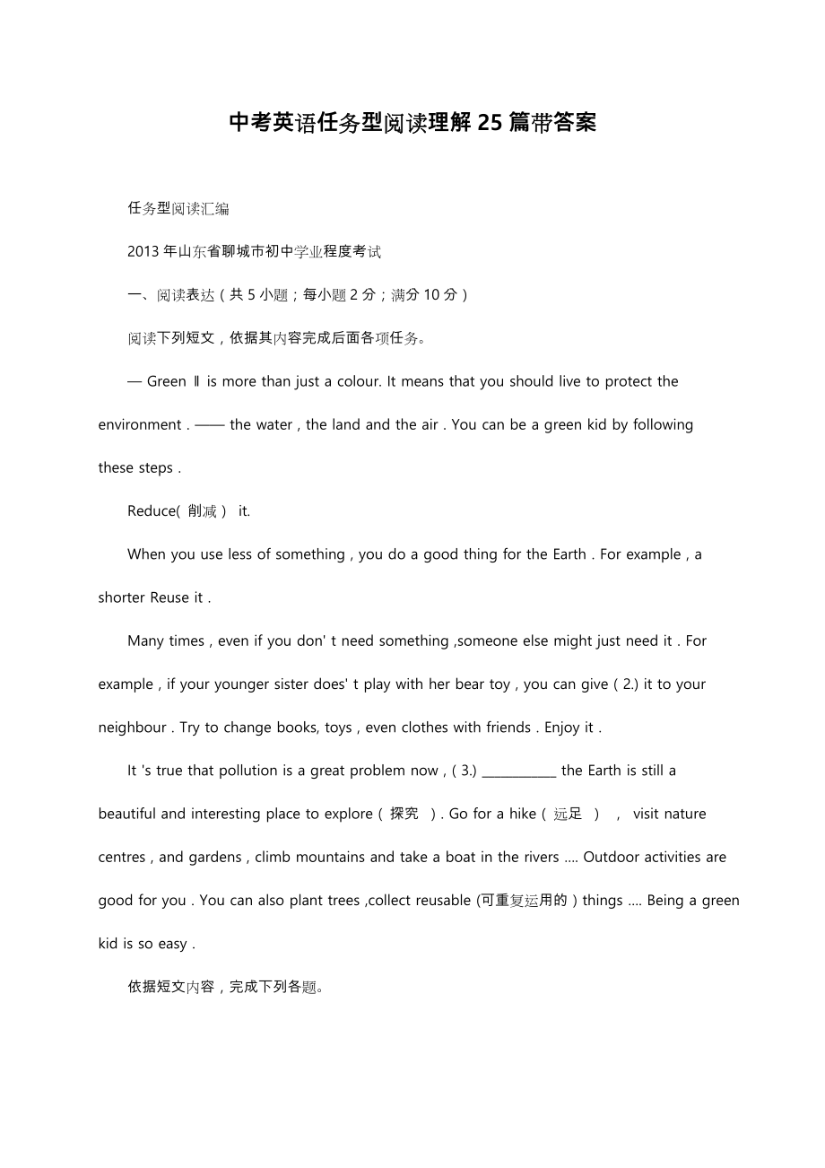 九年级英语任务型阅读阅读表达题带答案1.docx_第1页