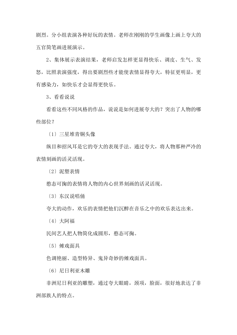 夸张的脸》教学设计.docx_第2页