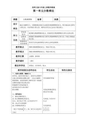 西师大版六年级上册数学全册教案.docx