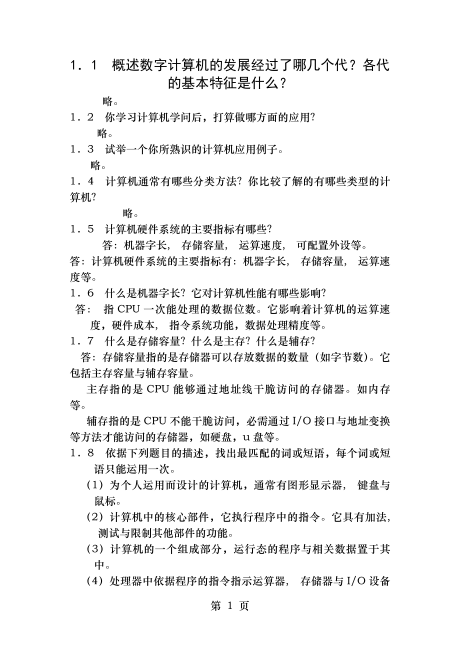 计算机组成原理作业讲解14章答案.docx_第1页