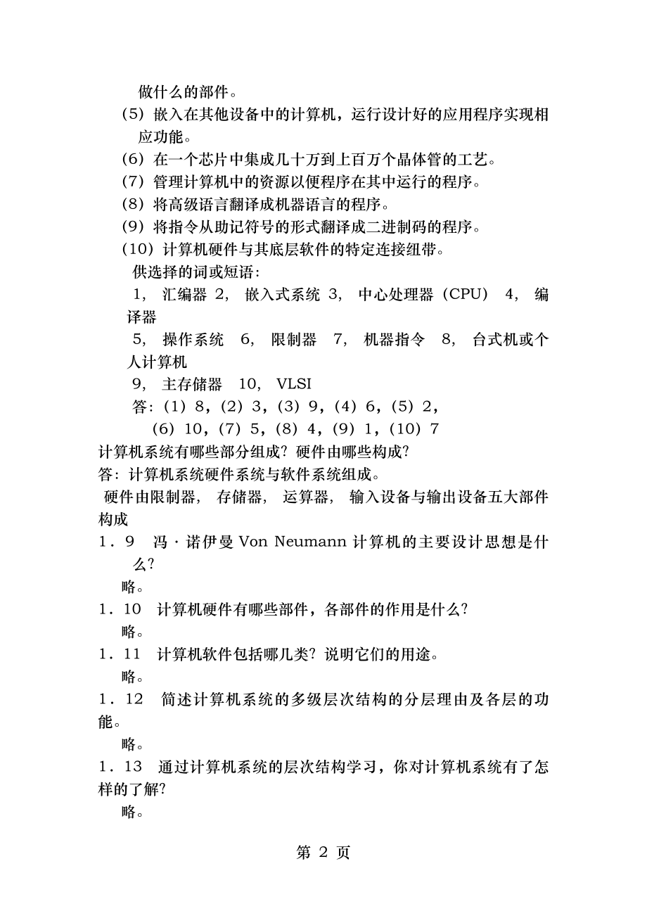 计算机组成原理作业讲解14章答案.docx_第2页