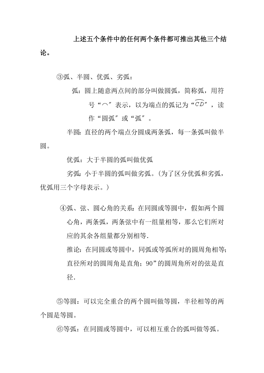 九年级圆的基础知识点经典例题与课后习题.docx_第2页