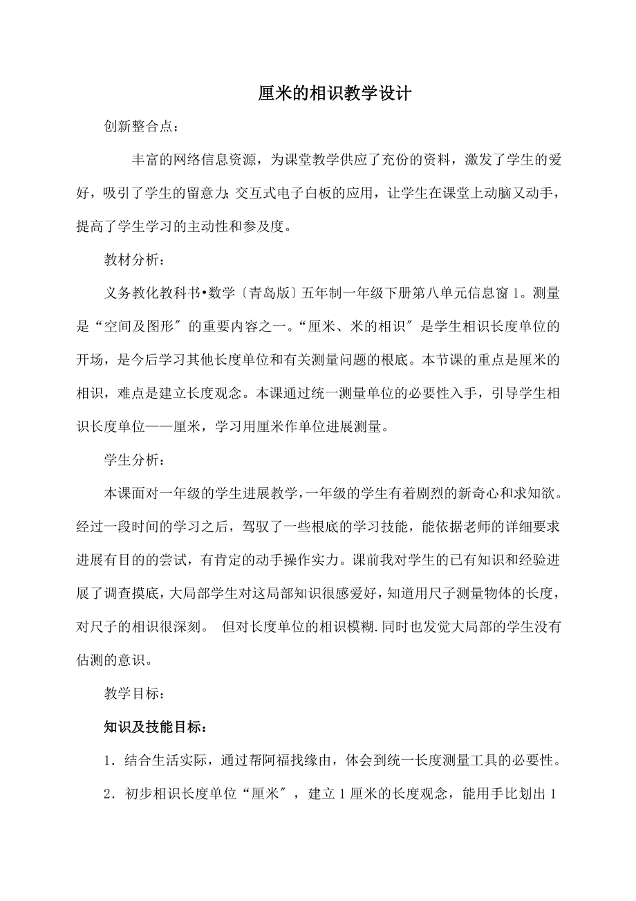 厘米的认识》教学设计与反思.docx_第1页