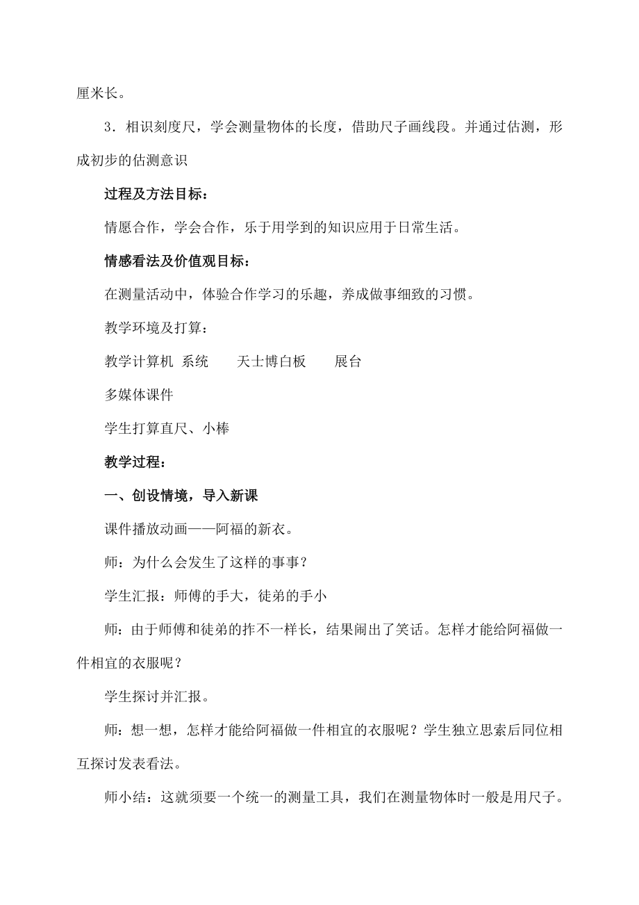 厘米的认识》教学设计与反思.docx_第2页