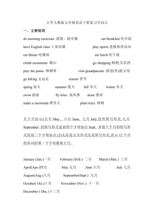 小学人教版五年级英语下册复习知识点1.docx