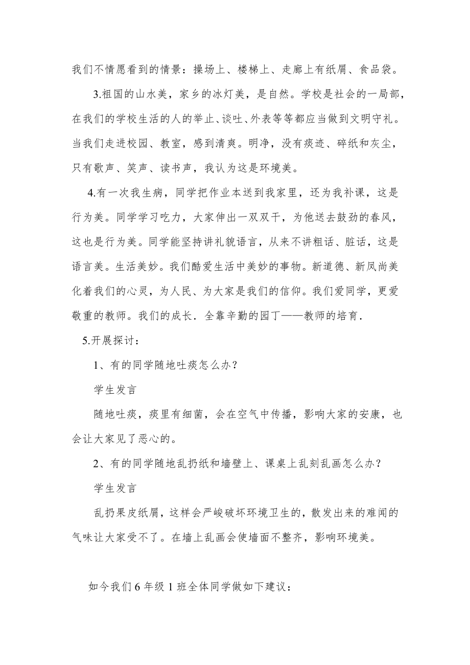 校园环境卫生主题班会教案1.docx_第2页