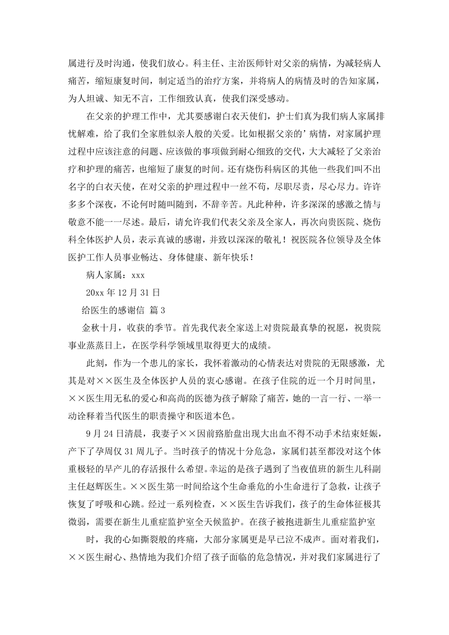 【必备】给医生的感谢信三篇.doc_第2页