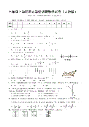 新人教版七年级数学上册期末测试题及答案.docx