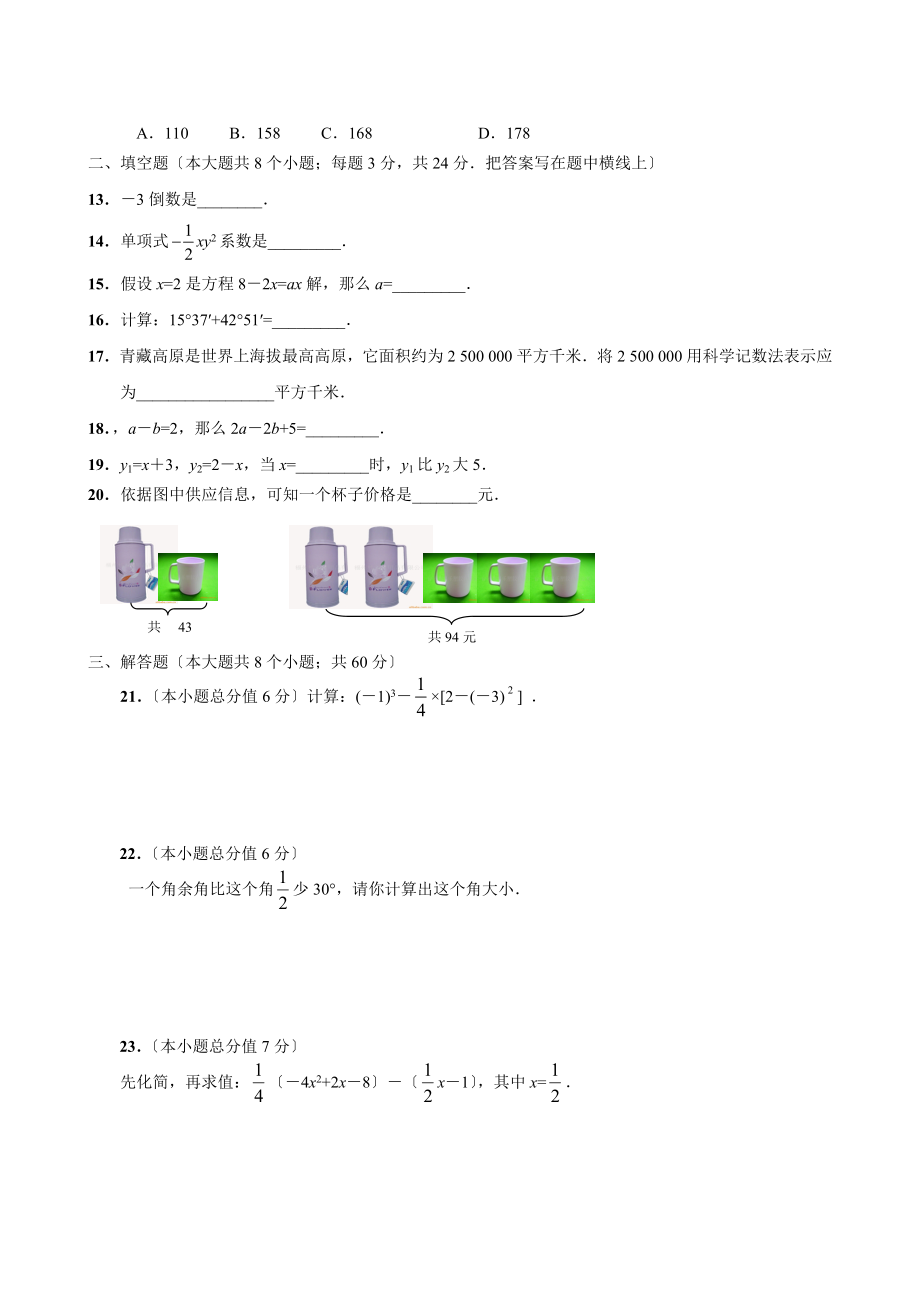 新人教版七年级数学上册期末测试题及答案.docx_第2页