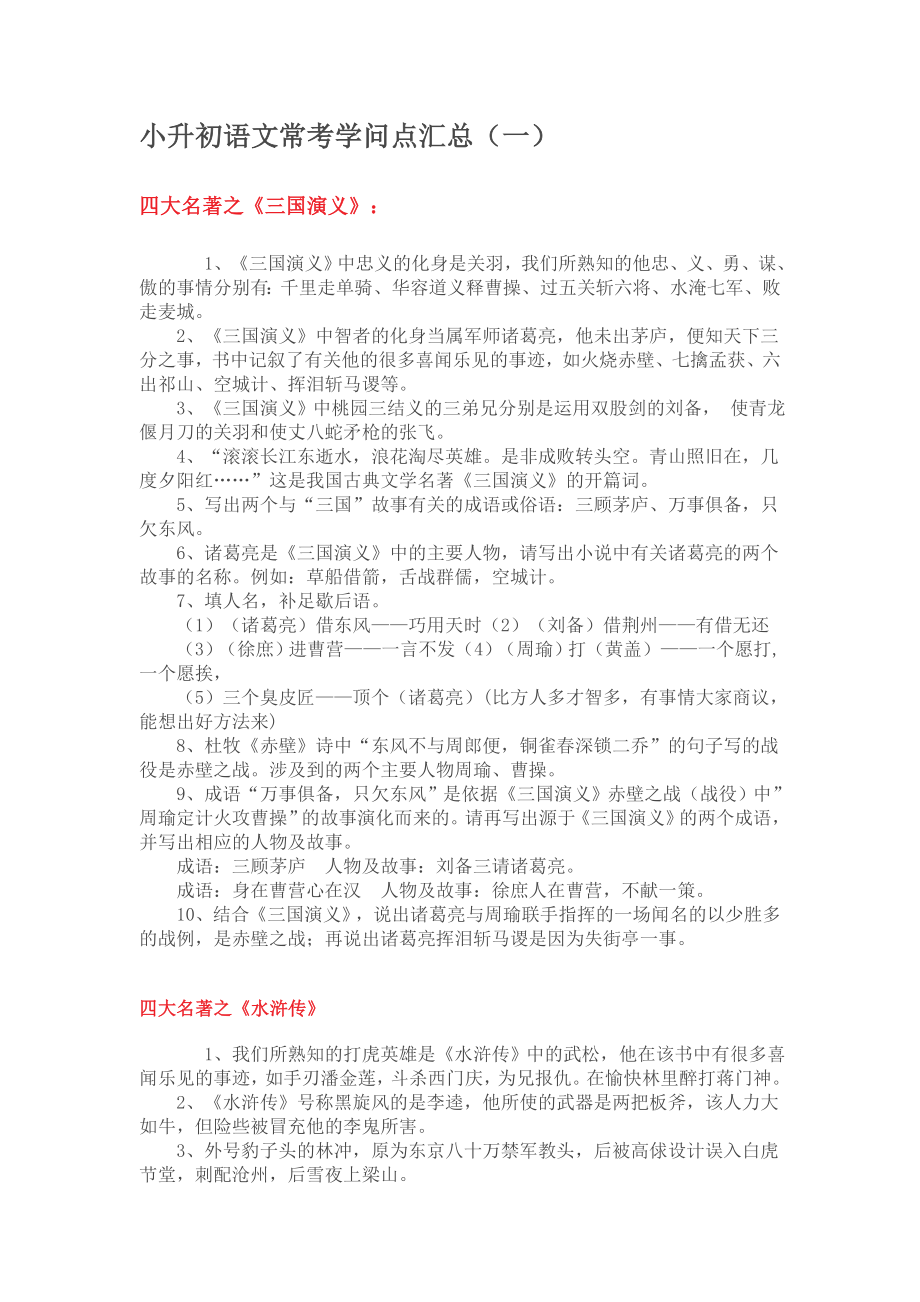 小升初语文常考知识点汇总1.docx_第1页